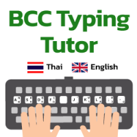Bcc Typing Tutor (โปรแกรมฝึกพิมพ์ดีด ฝึกพิมพ์ไทย ฝึกพิมพ์อังกฤษ) 1.6.0.7