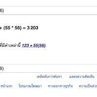 คิดเลขผ่าน Google