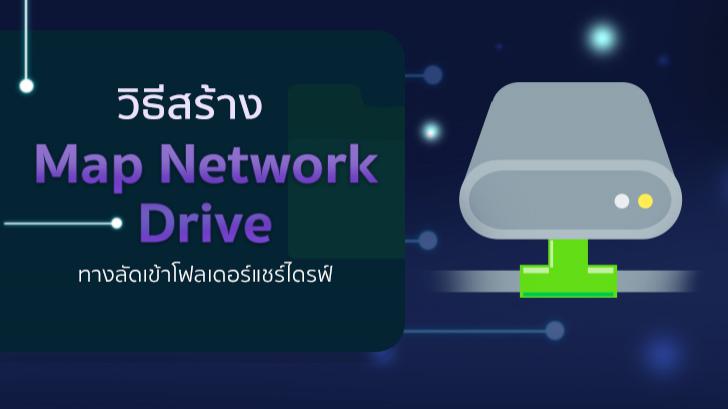 map network drive 10