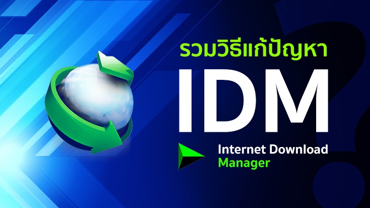 รวมว ธ แก ป ญหา เม อโปรแกรม Idm ใช งานไม ได - สอนพ มพ ภาษาไทยใน roblox 2019 ได ท กฟอนต youtube