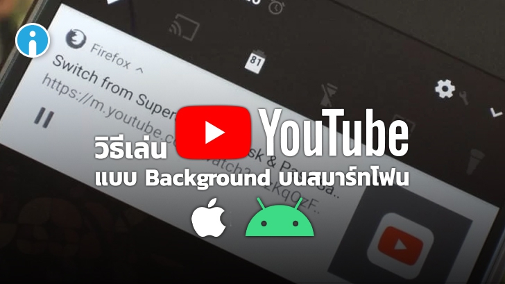 how to play youtube in background ios 14