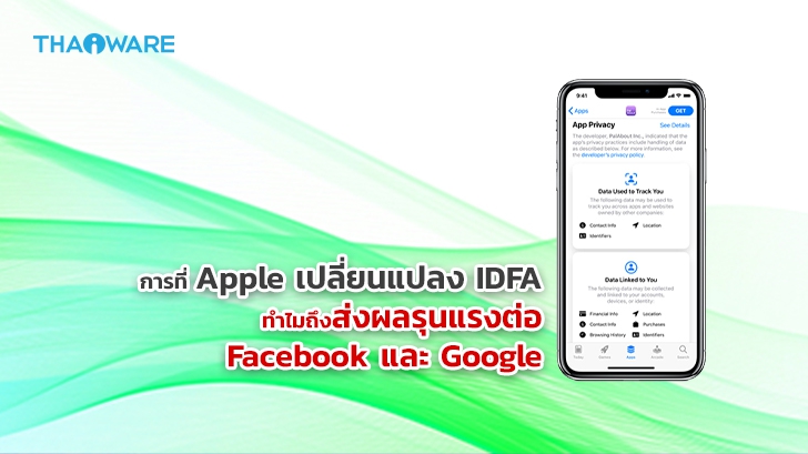 IDFA คือ อะไร ? ทำไมการที่ Apple เปลี่ยนแปลงมัน ถึงส่งผลกระทบต่อ Facebook และ Google