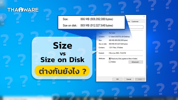 Size และ Size on Disk คืออะไร ? ต่างกันอย่างไร ? อันไหนคือขนาดไฟล์ที่ \