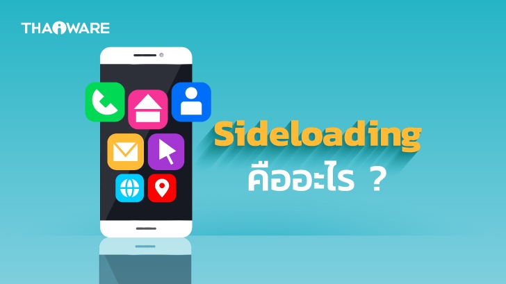 Sideloading คืออะไร ? มีประโยชน์อย่างไร ? มีความเสี่ยงมากน้อยแค่ไหน ?