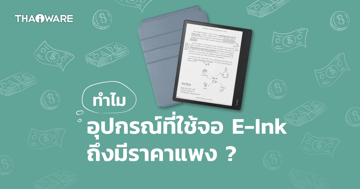 E-Ink คืออะไร ? และ ทำไมอุปกรณ์ที่ใช้หน้าจอ E-Ink ถึงมีราคาแพง ?