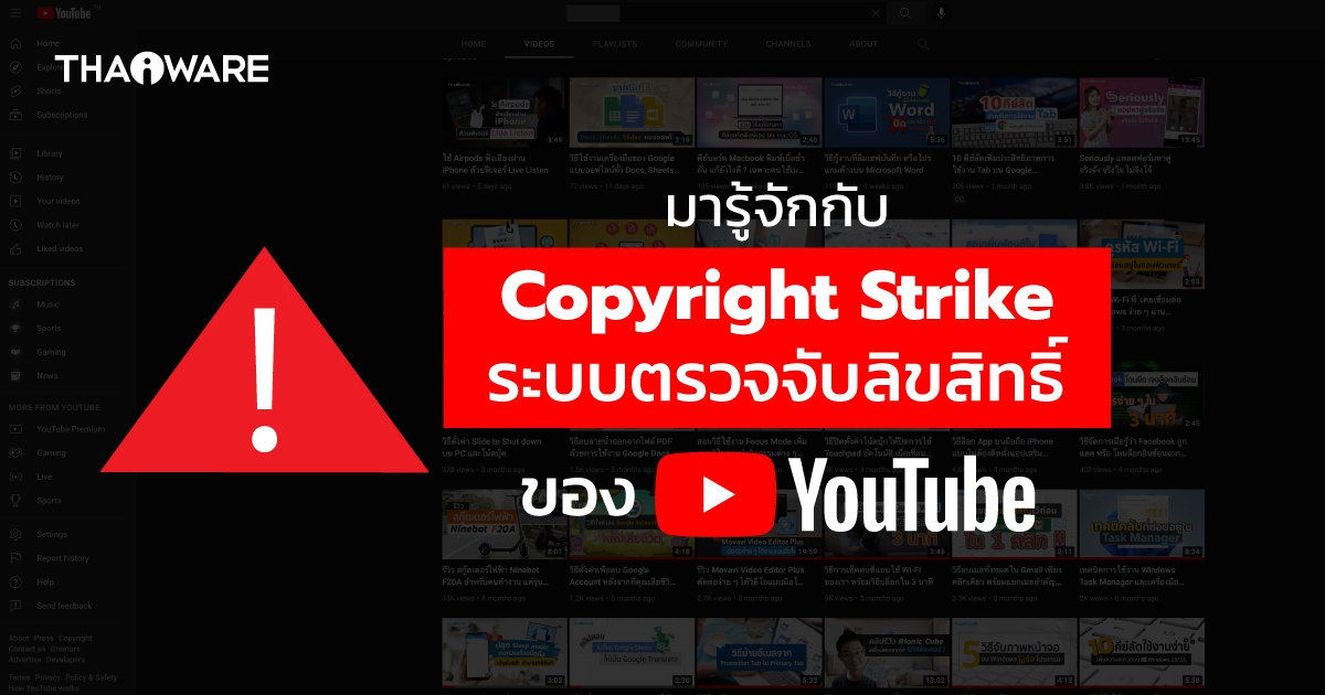 Copyright Claim และ Copyright Strike คืออะไร ? พร้อมวิธีรับมือกับปัญหาลิขสิทธิ์บน YouTube