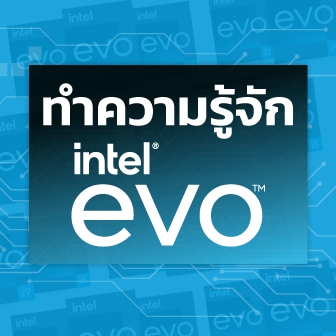 Intel Evo คืออะไร ? แตกต่างจากโน้ตบุ๊กทั่วๆ ไปอย่างไร ? พร้อมแนะนำโน้ตบุ๊ก Intel Evo น่าใช้