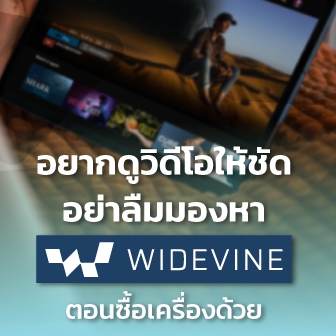 Widevine DRM คืออะไร ? หนึ่งในสาเหตุที่ทำไมดู Netflix, Disney+ ยังไงก็ไม่ชัด