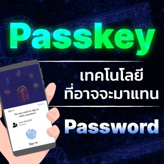 Passkey คืออะไร ? เทคโนโลยีที่เริ่มถูกนำมาใช้แทน Password