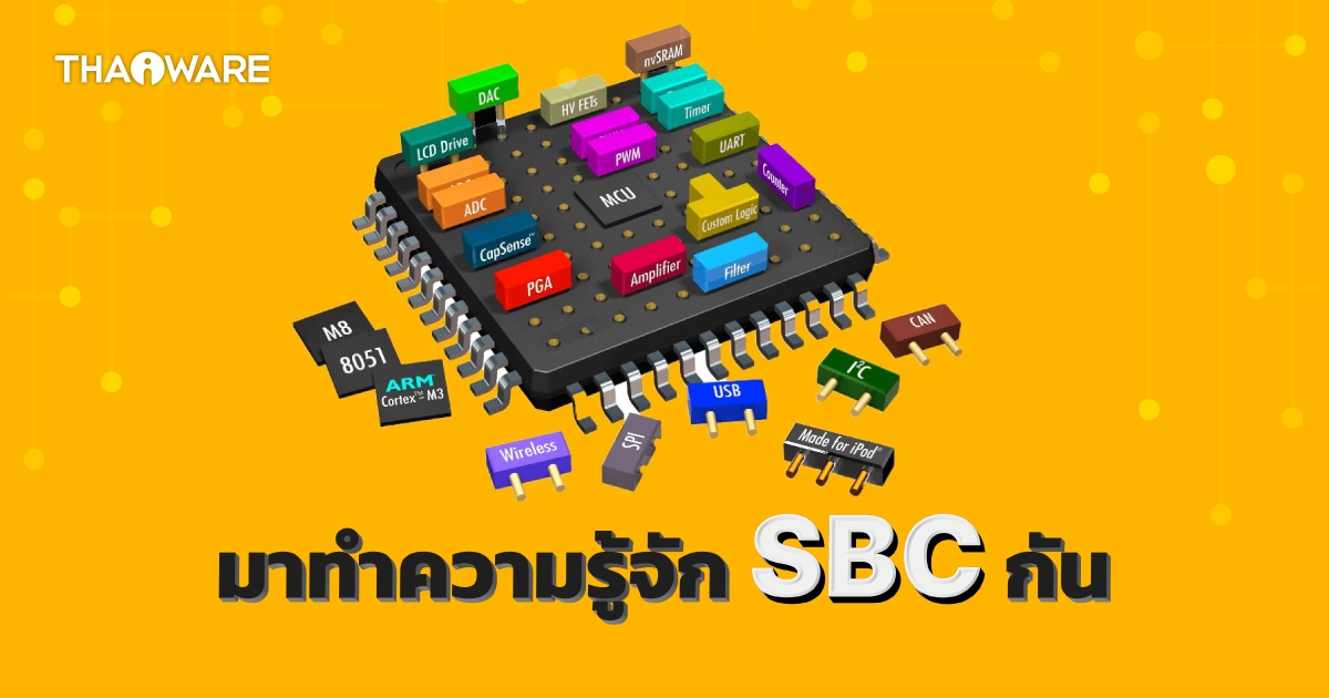 Single-Board Computer คืออะไร ? รู้จักคอมพิวเตอร์บอร์ดเดี่ยวกัน ว่าเทพยังไง ?