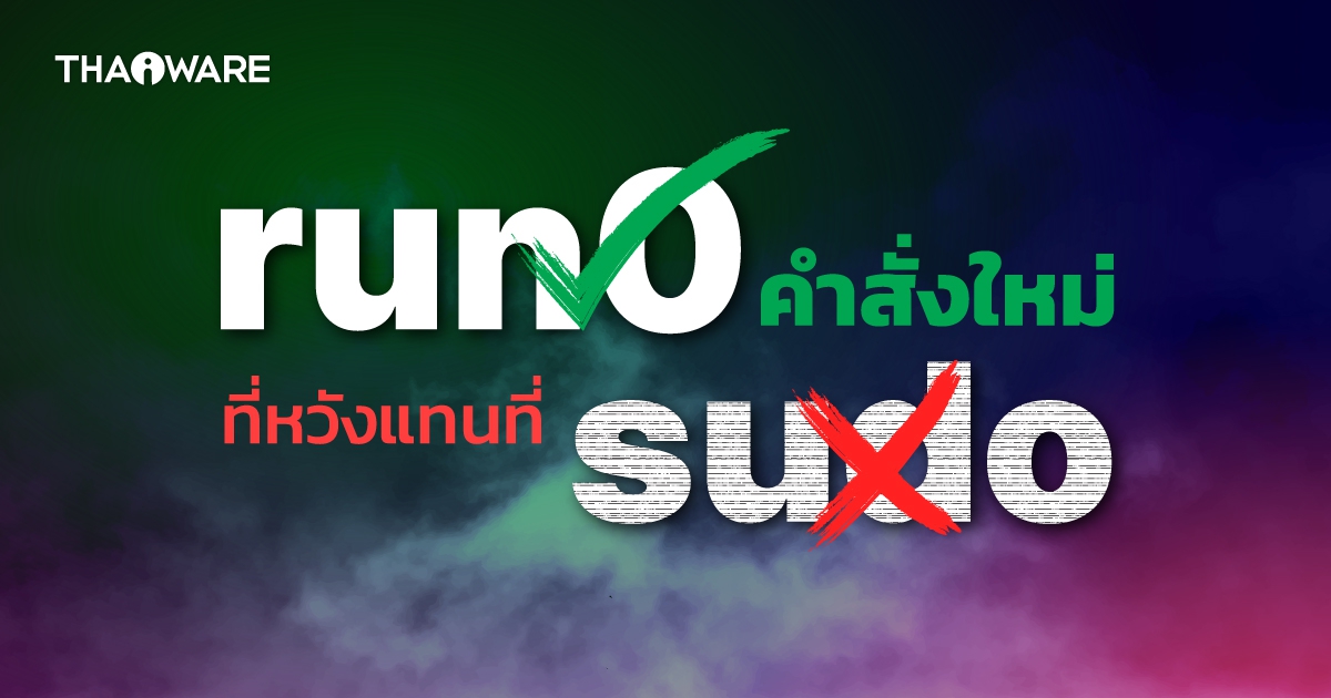 คำสั่ง Run0 บน Linux คืออะไร ? แตกต่างจากคำสั่ง Sudo อย่างไร ?