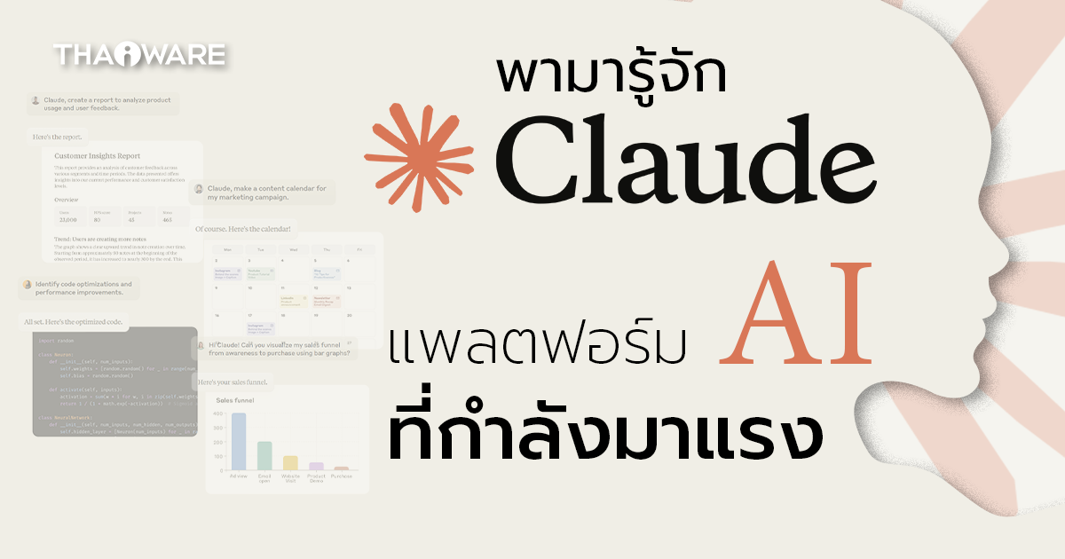 Claude คืออะไร ? รู้จักกับอีกหนึ่งแชทบอท AI ที่เก่งไม่น้อยหน้า ChatGPT !