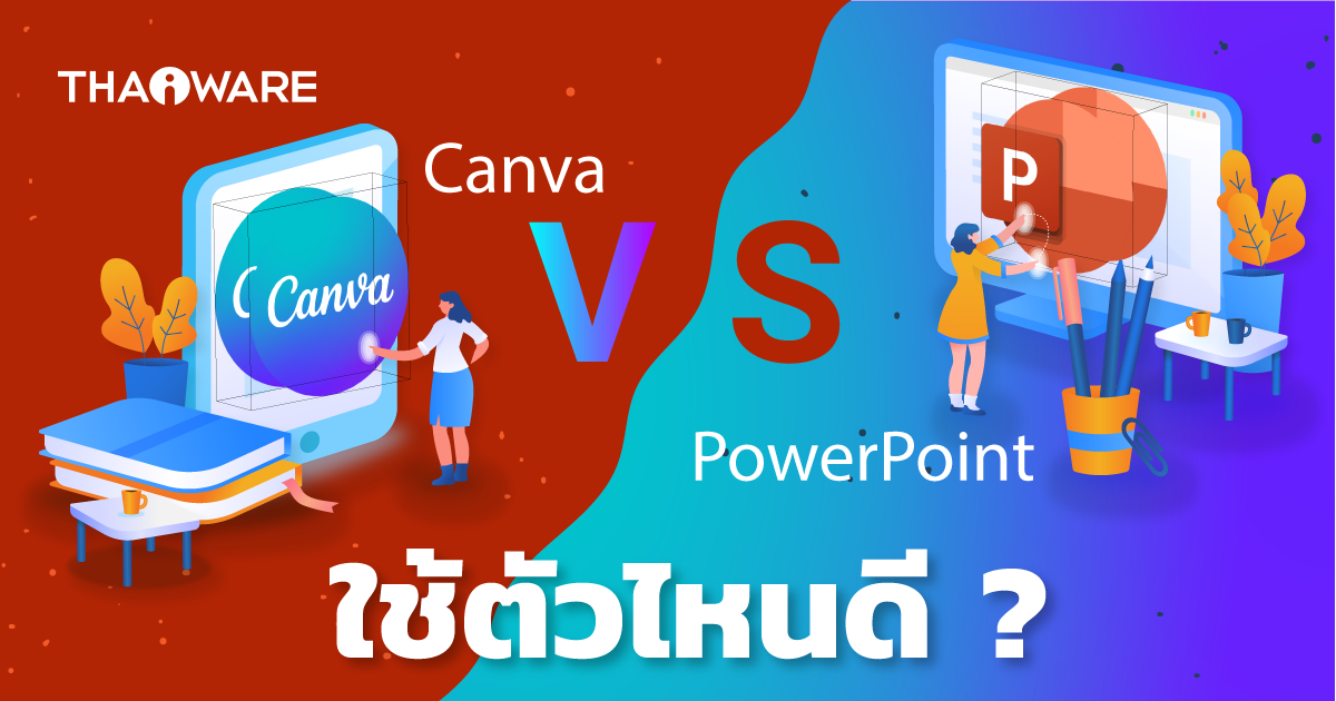 เปรียบเทียบ Canva กับ Powerpoint เลือกใช้ตัวไหนดี ? ชนกันหมัดต่อหมัด !