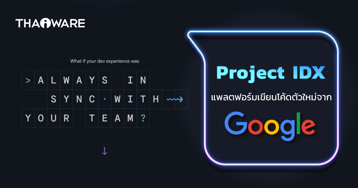 Project IDX คืออะไร ? พามาดูแพลตฟอร์มเขียนโค้ดออนไลน์ตัวใหม่จาก Google