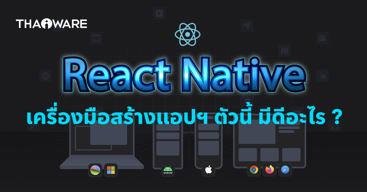 React Native คืออะไร ? อยากเขียนแอปพลิเคชัน เลือก React หรือ Flutter ดี ?